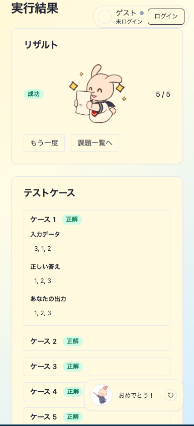 指示厨ゲームの実行結果画面